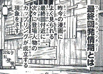 昨今の漫画によく見られるファイナルファンタジー