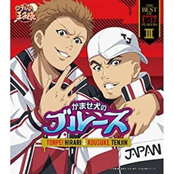 悲報 テニプリ 代表曲が無い ねいろ速報さん 悲報 テニプリ 代表曲が無い ねいろ速報さん