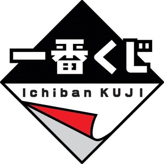 序盤でA賞B賞が消えたくじってどういう運命を辿るの