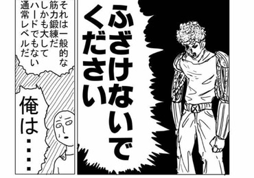 ワンパンマン あのトレーニングでサイタマ並みの力手に入るなら破格じゃね 漫画まとめ うさちゃんねる ワンパンマン あのトレーニングでサイタマ並みの力手に入るなら破格じゃね 漫画まとめ うさちゃんねる