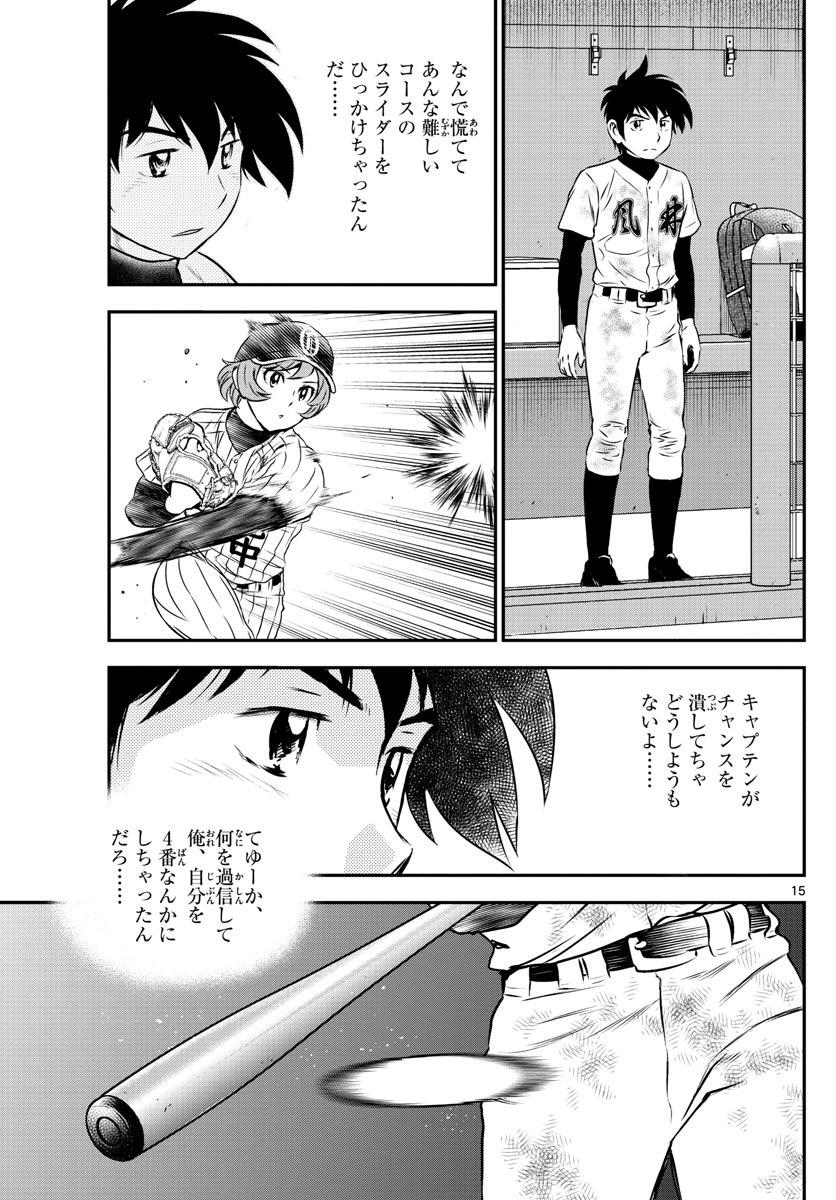 悲報 メジャーセカンド 主人公の大吾さん ゴロ の息子なのにメンタルが弱すぎるｗｗ ねいろ速報さん