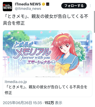 ときメモ、親友の彼女が告白してくる不具合を修正
