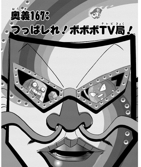 ボボボーボ ボーボボ 167話 視聴率0 2ch漫画アニメまとめアンテナ ボボボーボ ボーボボ 167話 視聴率0 2ch漫画アニメまとめアンテナ