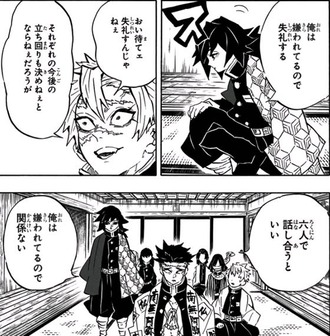 【鬼滅の刃】俺は嫌われている