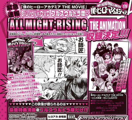 ヒロアカ 映画円盤のプルスウルトラ版にオールマイトライジングのアニメが収録決定 漫画まとめ うさちゃんねる ヒロアカ 映画円盤のプルスウルトラ版にオールマイトライジングのアニメが収録決定 漫画まとめ うさちゃんねる