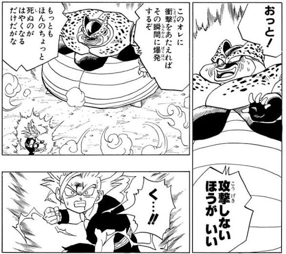 セル 俺に攻撃すると爆発するぞ