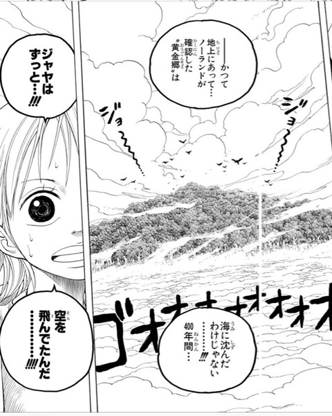 ワンピース 空島のスケール感凄いな ねいろ速報さん