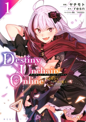 【Destiny Unchain Online】アニメ化するらしいけど