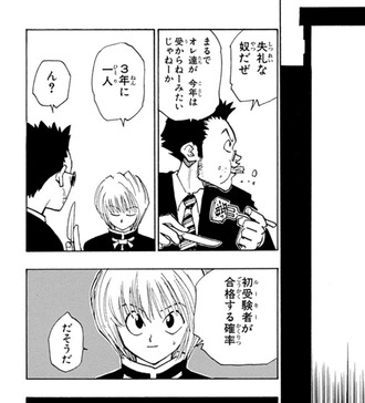 【ハンターハンター】毎年試験内容変わるのにルーキーがどうとか関係なくない？