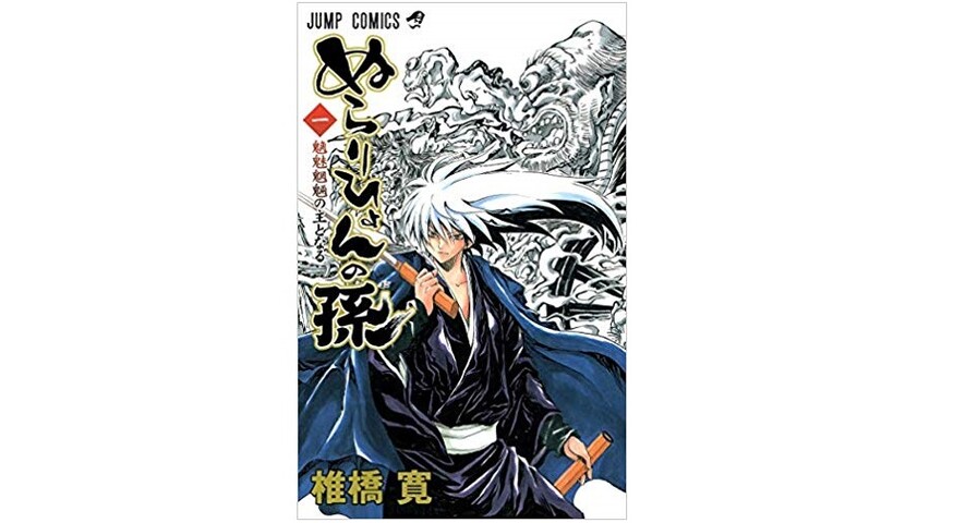 ぬらりひょんの孫 の思い出 ねいろ速報さん