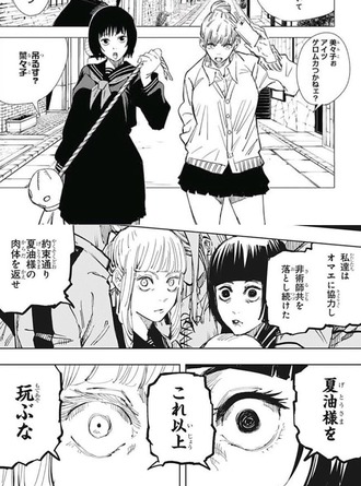 74e19ba2 s - 【呪術廻戦】奈々子と美々子、悲惨すぎる 74e19ba2 s - 【呪術廻戦】奈々子と美々子、悲惨すぎる