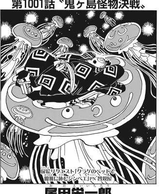 ワンピース 1001話 感想 ゾロ 狐火流を使う ワンピース 1001話 感想 ゾロ 狐火流を使う