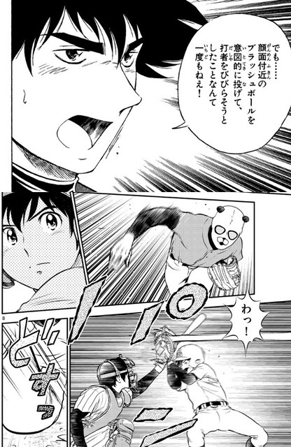 メジャー 吾郎 フラッシュボールで打者をびびらしたことなんてねぇ セカンド吾郎 画像 ねいろ速報さん メジャー 吾郎 フラッシュボールで打者をびびらしたことなんてねぇ セカンド吾郎 画像 ねいろ速報さん