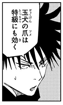 呪術廻戦 伏黒恵 玉犬の爪は特級にも効く ねいろ速報さん 呪術廻戦 伏黒恵 玉犬の爪は特級にも効く ねいろ速報さん
