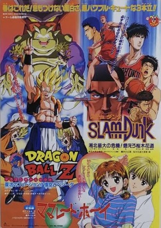 ドラゴンボールスラムダンクはわかるが何故ママレードボーイだったのか組み合わせがよくわからなかった