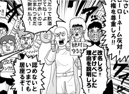 ワンパンマン 一番ひどいヒーロー名 決まる ねいろ速報さん