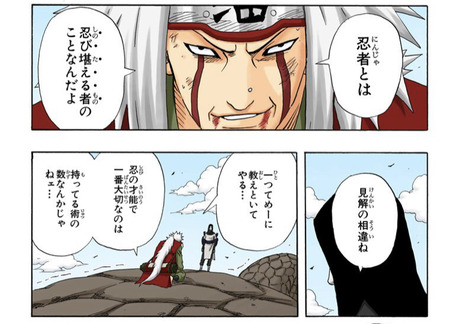 画像 大蛇丸 ナルト君に才能はないわ 自来也 わかってねぇなぁ 漫画まとめ うさちゃんねる 画像 大蛇丸 ナルト君に才能はないわ 自来也 わかってねぇなぁ 漫画まとめ うさちゃんねる