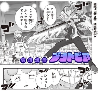 【ブヨトピア】21話 感想...足攣ってなかったのか…？