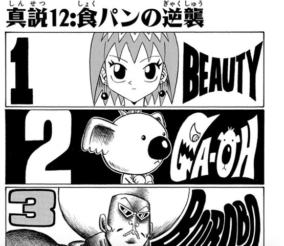 真説ボボボーボ ボーボボ 12話 Shock Ban ねいろ速報さん 真説ボボボーボ ボーボボ 12話 Shock Ban ねいろ速報さん