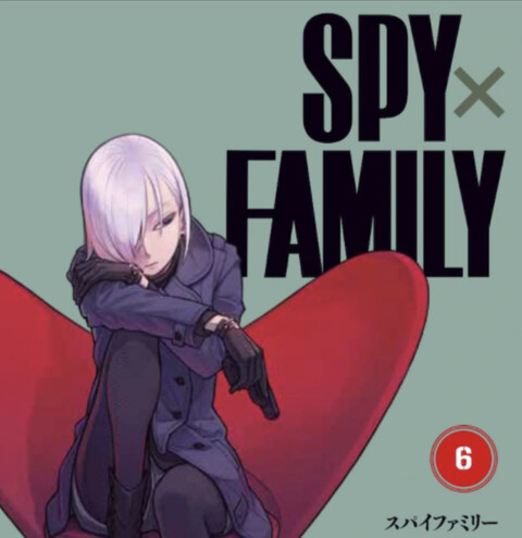 Spy Family 6巻読んだ ねいろ速報さん