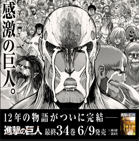 進撃の巨人 感激の巨人 2ch漫画アニメまとめアンテナ 進撃の巨人 感激の巨人 2ch漫画アニメまとめアンテナ