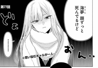 【着せ恋】あまりにも弱すぎた頃の海夢ちゃん
