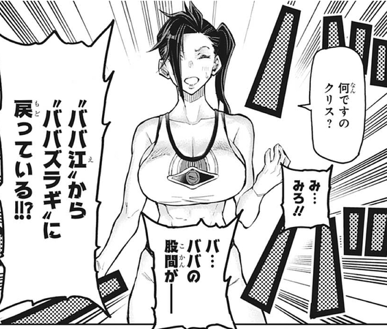 アグラビティボーイズ 45話 ババ江からババズラギに戻ってる ねいろ速報さん アグラビティボーイズ 45話 ババ江からババズラギに戻ってる ねいろ速報さん