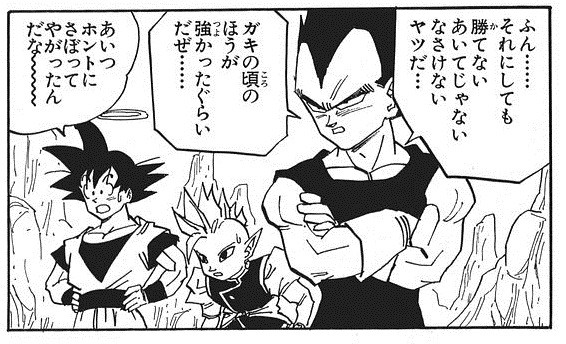 ベジータ 悟飯はガキの方が強かった 孫悟空 あいつさぼさぼってやがったんだな ねいろ速報さん ベジータ 悟飯はガキの方が強かった 孫悟空 あいつさぼさぼってやがったんだな ねいろ速報さん