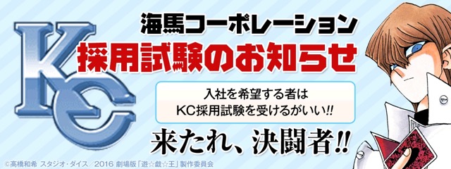 遊戯王 海馬コーポレーション採用試験 ねいろ速報さん