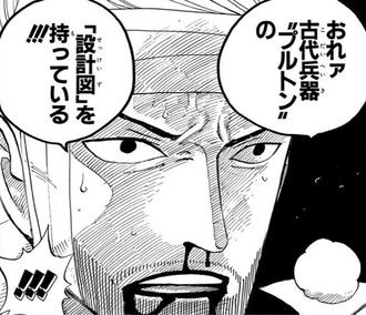 ワンピース アイスバーグ 古代兵器プルトンの設計図を持っている ねいろ速報さん ワンピース アイスバーグ 古代兵器プルトンの設計図を持っている ねいろ速報さん