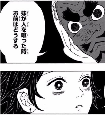 鬼滅の刃 鱗滝 妹が人を食ったらどうする 炭治郎 ねいろ速報さん