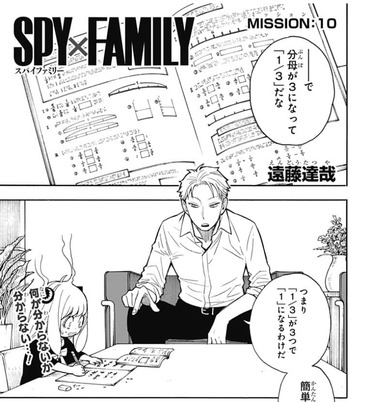 Spy Family スパイファミリー 10話 感想 ヨルの弟キター 漫画まとめ うさちゃんねる Spy Family スパイファミリー 10話 感想 ヨルの弟キター 漫画まとめ うさちゃんねる