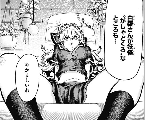 ボーンコレクション 1話 感想 読切版の方が良い ねいろ速報さん