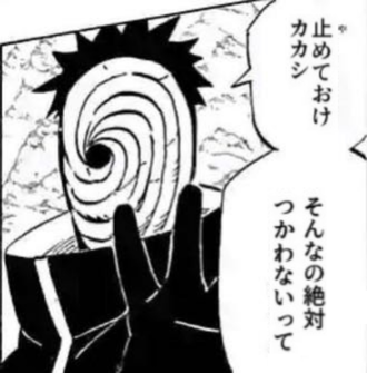 【NARUTO】高枝切り鋏なんて神威でなんとかなるだろ