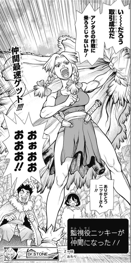 Dr Stone ドクターストーン 第66話 感想 監視役ニッキーが仲間になった 人気投票結果 ねいろ速報さん