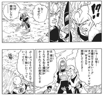 セルを殺せる威力の爆弾ってどんなものだろうな