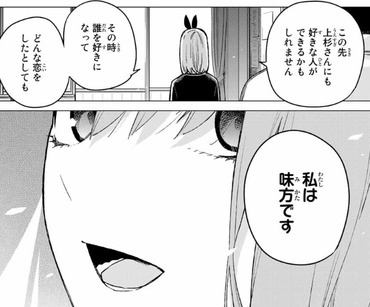 五等分の花嫁 四葉 上杉さんが誰を好きになっても私は味方です 漫画まとめ うさちゃんねる