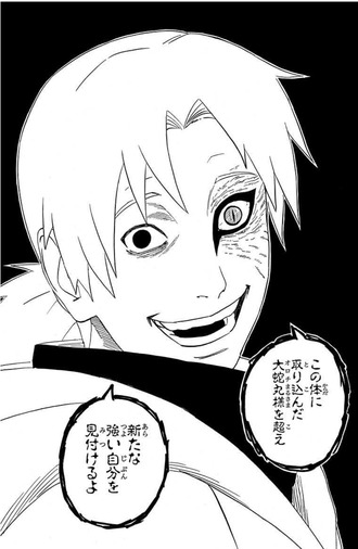 【NARUTO】薬師カブトという忍者