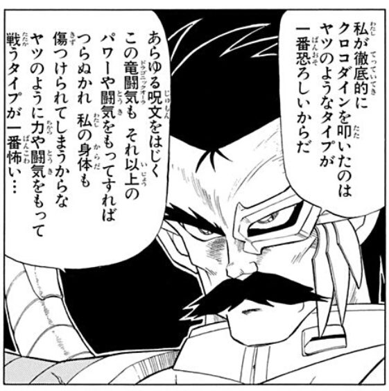 ダイの大冒険 ほんとにクロコダイン好きだな ねいろ速報さん ダイの大冒険 ほんとにクロコダイン好きだな ねいろ速報さん