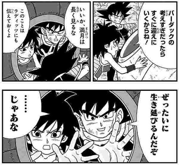 バーダックとギネ好きなんだけど ねいろ速報さん バーダックとギネ好きなんだけど ねいろ速報さん