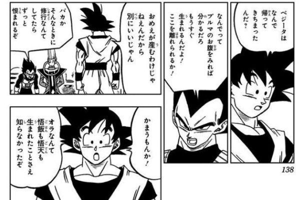悲報 ベジータさん 悟空に勝ってる所がない ねいろ速報さん