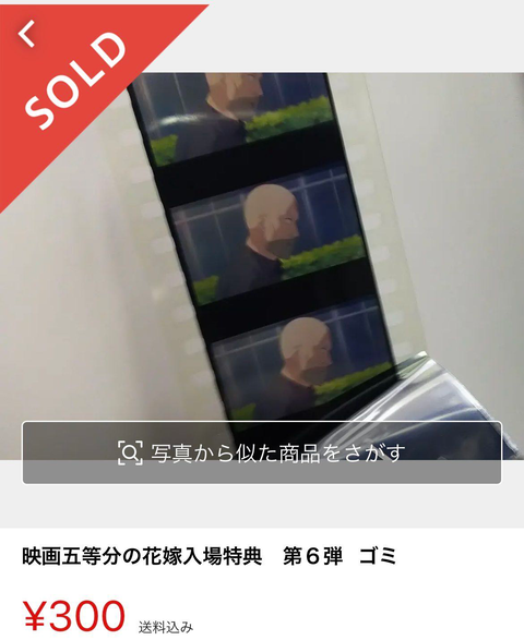 画像】五等分の花嫁のこのフィルムハズレか? : ねいろ速報さん 画像】五等分の花嫁のこのフィルムハズレか? : ねいろ速報さん