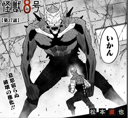 怪獣８号 37話 感想 ミナ大勝利 ねいろ速報さん