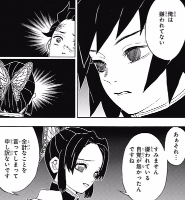 鬼滅の刃 義勇 俺は嫌われてない このシーン ねいろ速報さん 鬼滅の刃 義勇 俺は嫌われてない このシーン ねいろ速報さん