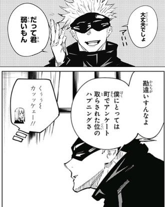 【呪術廻戦】五条悟「漏瑚は街頭アンケートと同じ」 7b129531 s - 【呪術廻戦】五条悟「漏瑚は街頭アンケートと同じ」