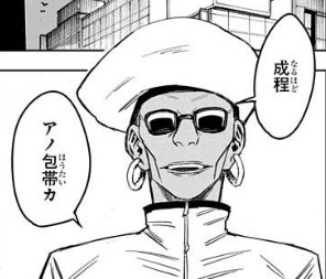 呪術廻戦 ミゲルの再登場しないかな 漫画まとめ うさちゃんねる