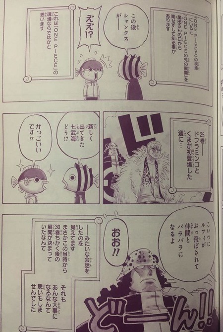 画像 尾田栄一郎さん アシスタントにワンピースのネタバレしてしまう 漫画まとめ うさちゃんねる