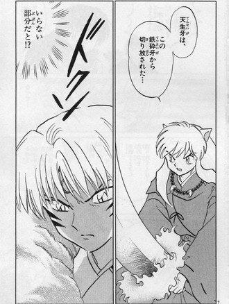 【犬夜叉】親父！？