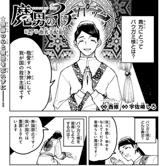 【魔男のイチ】27話 感想...デスカラスvsイチ