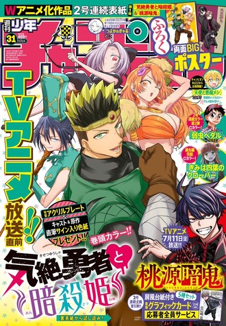 チャンピオンという雑誌www